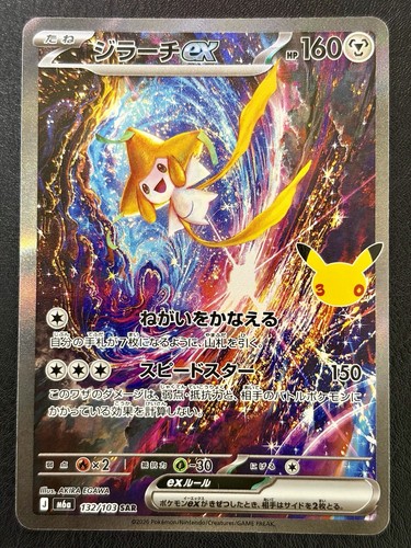 Jirachi 132 103 m6a mega - ex,