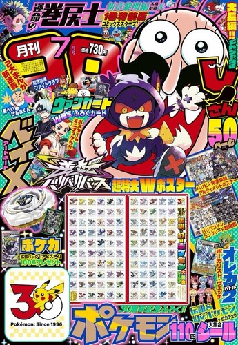 Corocoro comic july - july, 2026