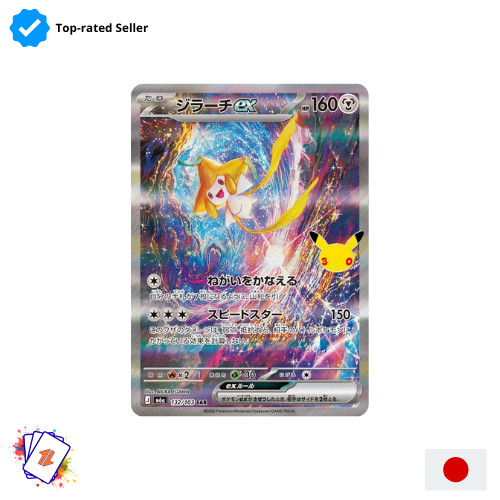 Jirachi sar 132 103 - jirachi,